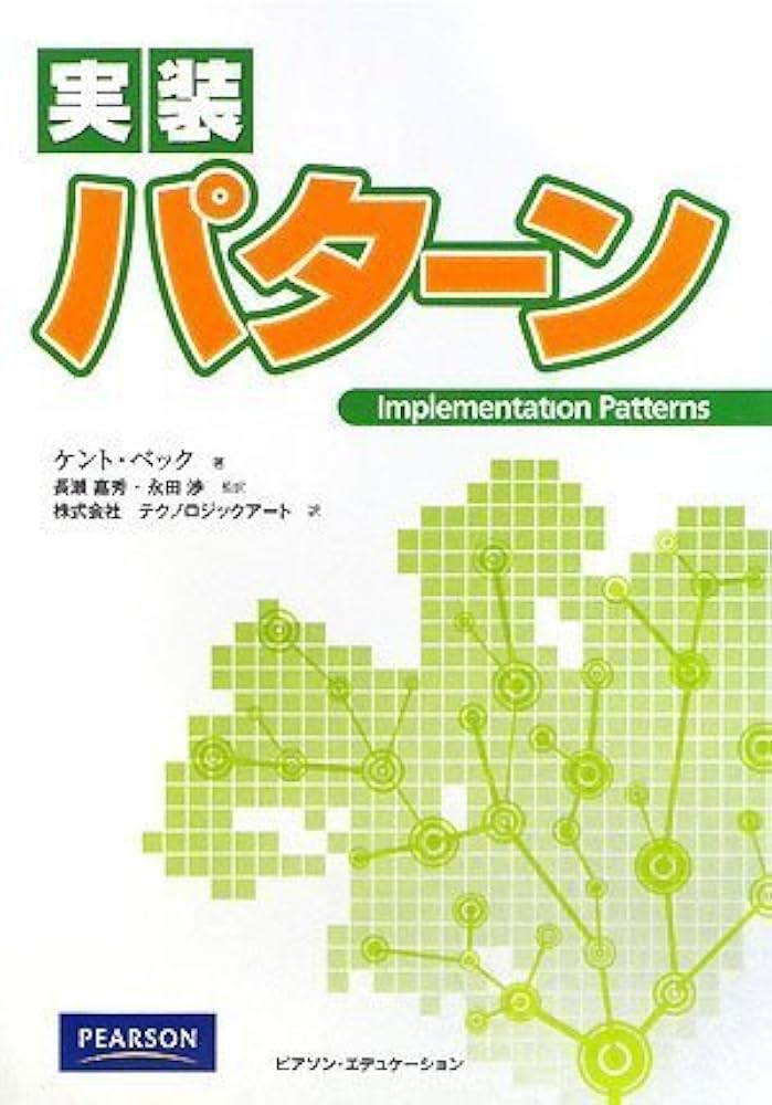 【希少本】実装パターン 希少本】実装パターン